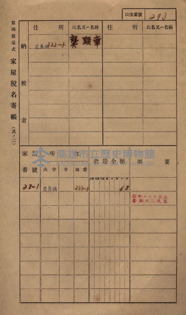 高雄州鳳山郡小港庄鳳鼻頭家屋稅名寄帳
（一冊之內第一號）藏品圖，第285張