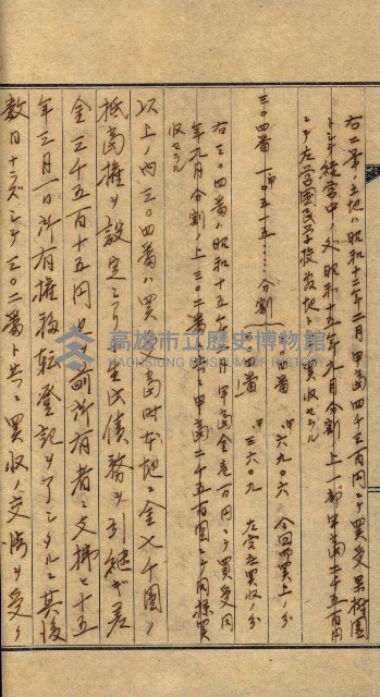 高雄州土地利用協會書類綴
（海軍用地使用許可關係）藏品圖，第288張