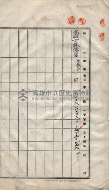 林德宮、五塊厝登記濟證綴
（林德官、五塊厝關係－九之三）藏品圖，第485張