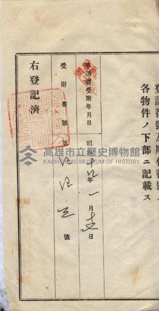 州買收地調書－登記濟証綴
（左營、埤子頭、前峰尾、內惟）藏品圖，第485張