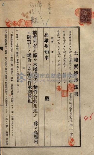 公共用地賣渡承諾書綴、賣渡證書（戲獅甲前鎮）藏品圖，第485張