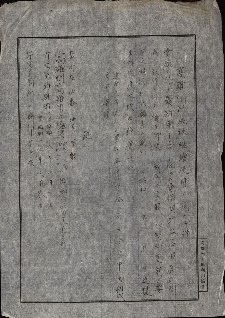 州有地貸付綴（高雄市）藏品圖，第490張