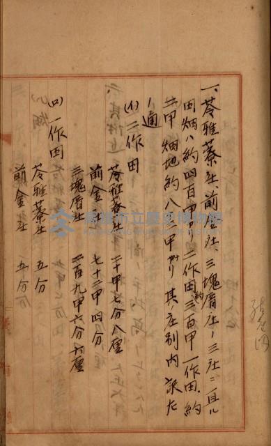 州財產－罹災救助買收
（罹災救助－二十之四）藏品圖，第484張