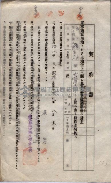 海軍土地借上契約書
（施設部長印捺印済）藏品圖，第785張