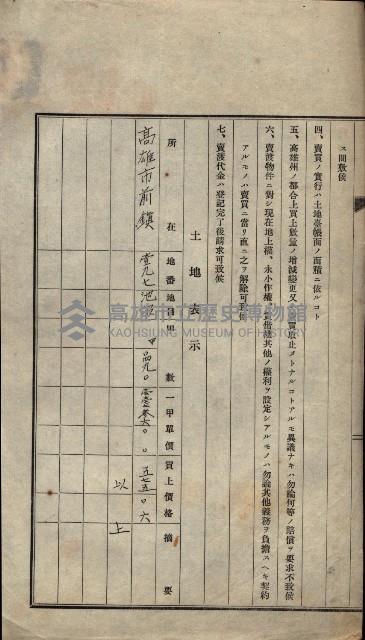 公共用地賣渡承諾書綴、賣渡證書（戲獅甲前鎮）藏品圖，第585張