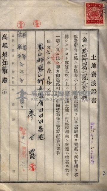 林德宮、五塊厝登記濟證綴
（林德官、五塊厝關係－九之三）藏品圖，第185張