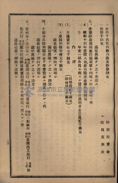 貸渡（旗山郡－許可人美濃信用組合）藏品圖，第190張