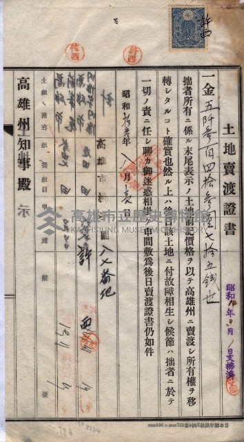 州買收地調書－登記濟証綴
（左營、埤子頭、前峰尾、內惟）藏品圖，第185張