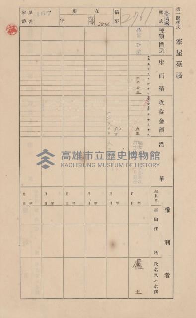 鳳山郡小港庄鳳鼻頭家屋臺帳（二冊之內第一號）藏品圖，第185張