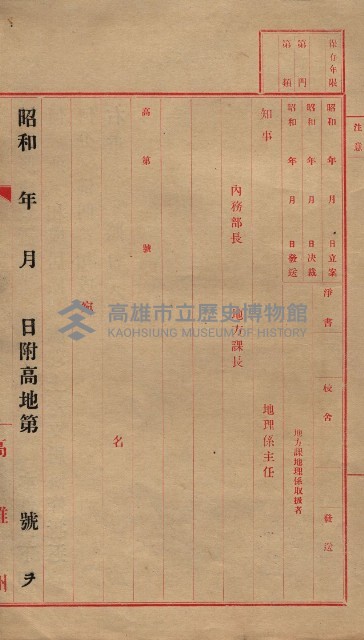 雜書類綴（州有財產係）藏品圖，第185張