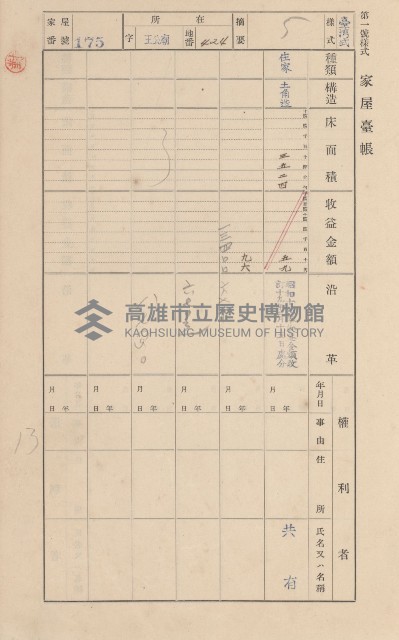 鳳山郡林園庄王公廟家屋臺帳（三冊之內第一號）藏品圖，第185張