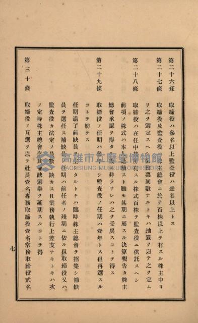 官民有地交換綴藏品圖，第186張