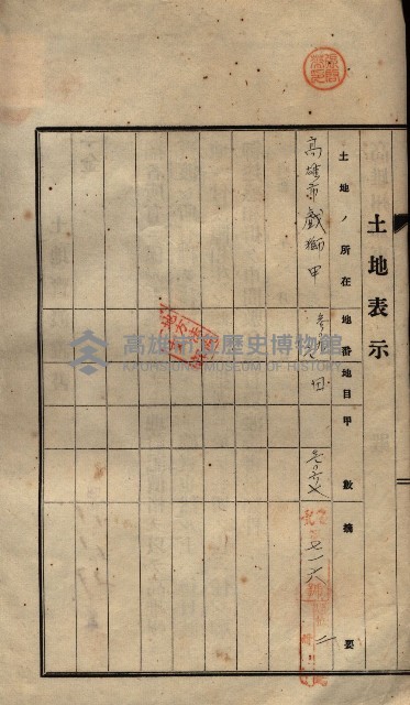公共用地賣渡承諾書綴、賣渡證書（戲獅甲前鎮）藏品圖，第185張