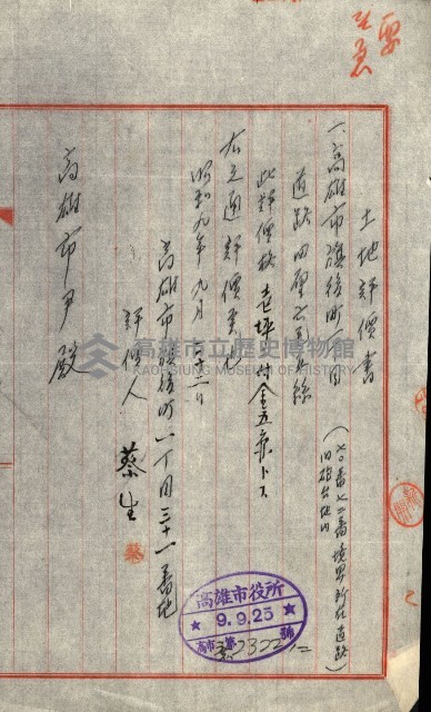 陸軍用地藏品圖，第186張