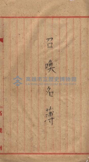 高臨營第一號ノ內三第（1）號
高臨營第一號ノ內九第（1）號
（施機第一九一、零一二番電）藏品圖，第185張