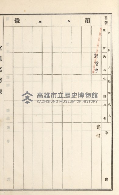 旗山街官租名寄帳（二之一）藏品圖，第186張