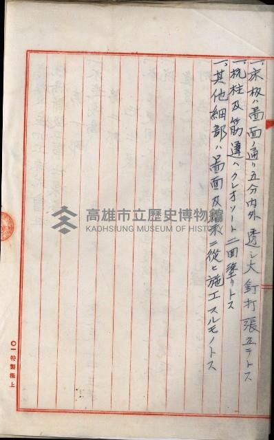 海岸ニ土木工事施行許可綴
（高雄州）藏品圖，第185張