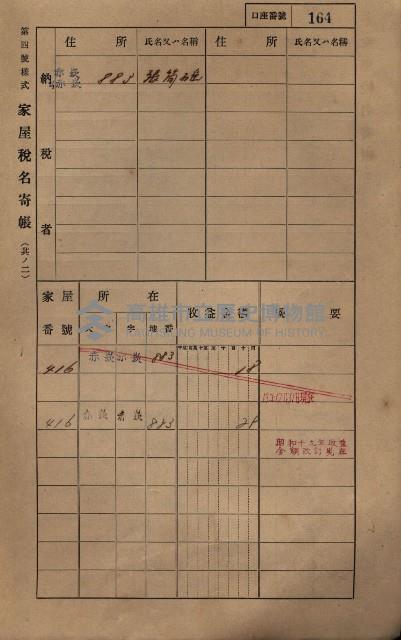 高雄州鳳山郡大寮庄赤崁家屋稅名寄帳
（三冊之內第一號）藏品圖，第185張