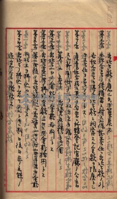 產業組合登記囑託書類綴入帳 
（申產第拾壱號）藏品圖，第185張