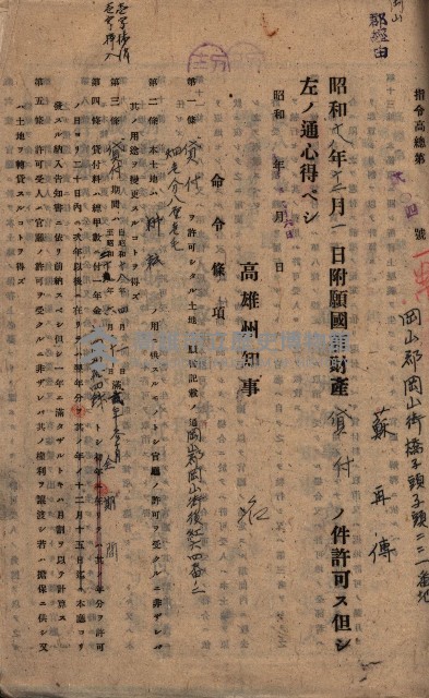 國有財產貸付許可綴（高雄州岡山郡）藏品圖，第185張