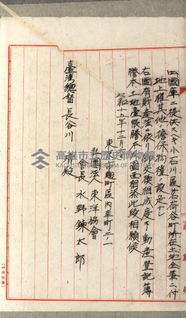 國有財產增減計算證明證憑書藏品圖，第184張