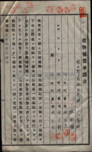 高雄工業用水道用地建物移轉承諾書
（買收關係－卅八之十五）藏品圖，第185張