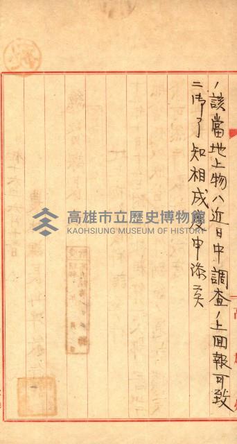 海軍用地水道敷地買收綴藏品圖，第187張