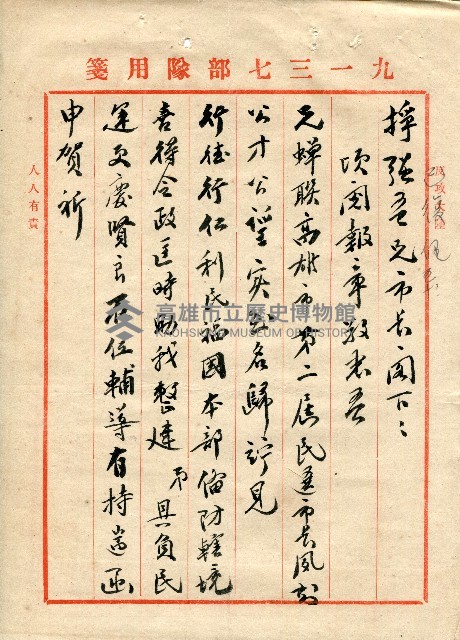 第二屆高雄市長選舉資料集藏品圖，第185張