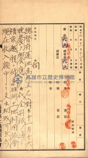 金錢關係書類綴－土地利用協會（雜出）藏品圖，第186張