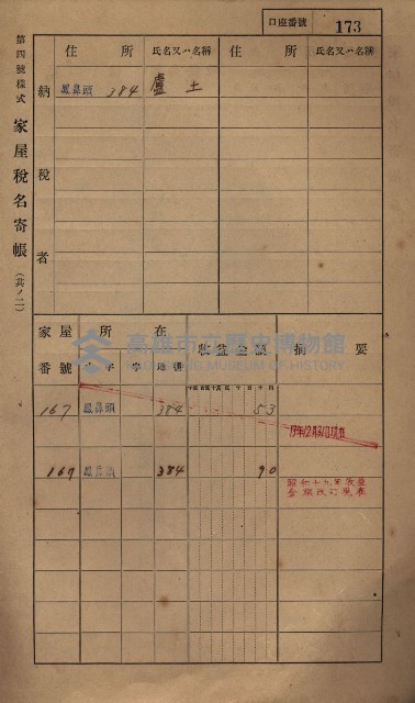 高雄州鳳山郡小港庄鳳鼻頭家屋稅名寄帳
（一冊之內第一號）藏品圖，第185張
