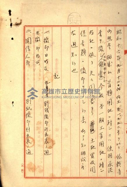 阿公店溪治水工事所地買收綴藏品圖，第187張