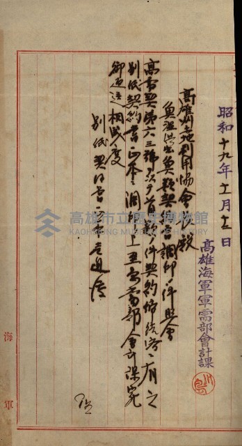 高雄州土地利用協會書類綴
（海軍用地使用許可關係）藏品圖，第186張