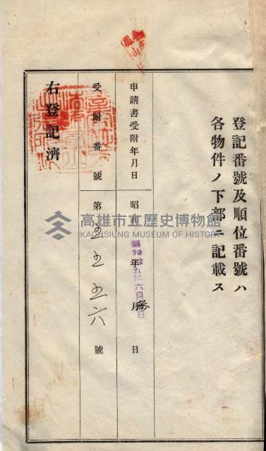 林德宮、五塊厝登記濟證綴
（林德官、五塊厝關係－九之三）藏品圖，第85張