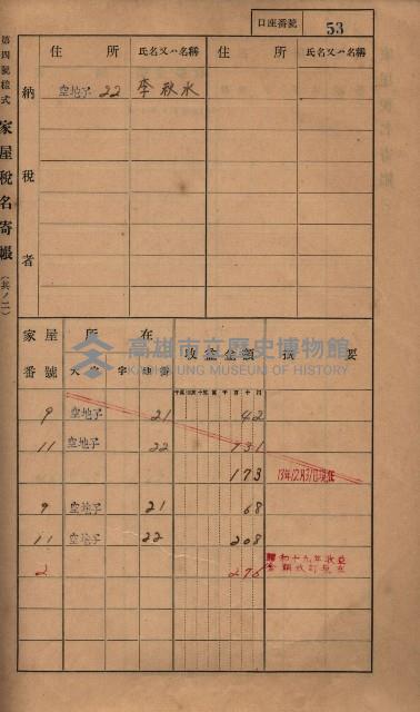 高雄州鳳山郡小港庄塩水港、中大厝、空地子
家屋稅名寄帳（一冊之內第一號）藏品圖，第85張