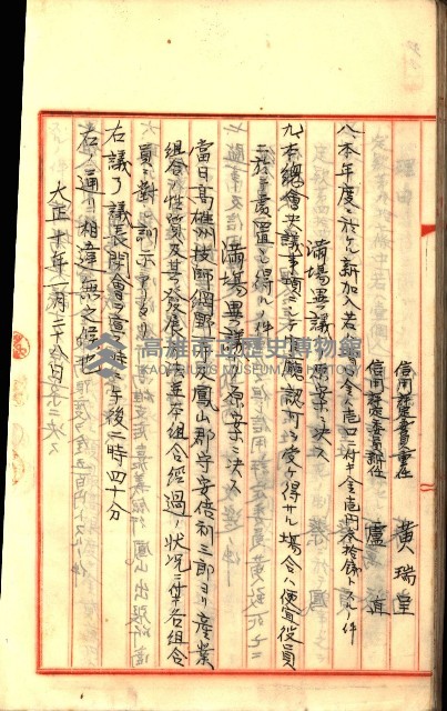 產業組合登記囑託書類綴入帳
（申產第拾號）藏品圖，第85張