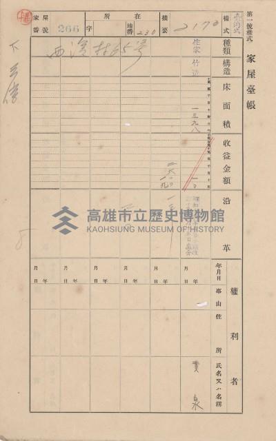 鳳山郡林園庄中芸家屋臺帳（二冊之內第二號）藏品圖，第85張