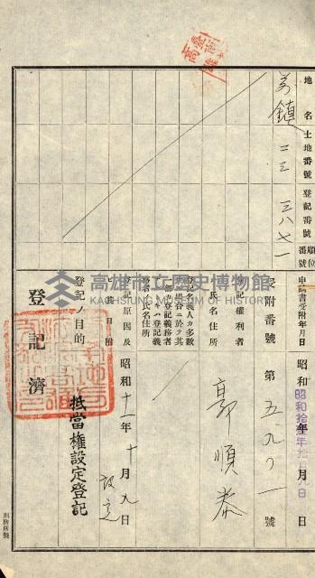 高雄州公共用地－抵當權抹消登記書類綴
（買收關係－卅八之九）藏品圖，第85張