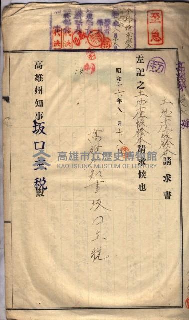 馬臨營第一六八號－昭和十六年七月藏品圖，第85張