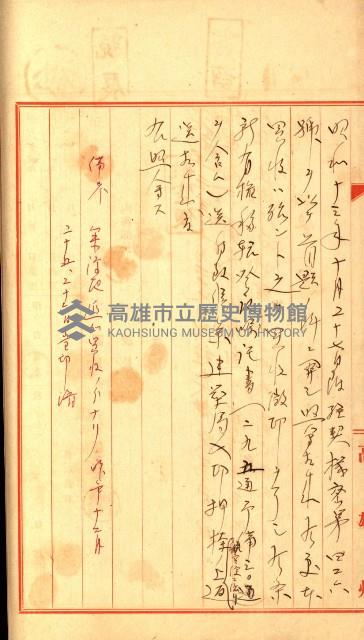 策源地追加買收書類藏品圖，第85張