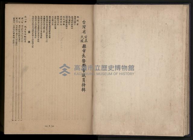 《臺灣省首屆民選縣市長暨縣市議員特輯》藏品圖，第84張