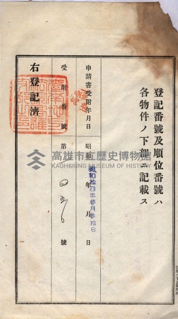 州買收地調書－登記濟証綴
（左營、埤子頭、前峰尾、內惟）藏品圖，第85張