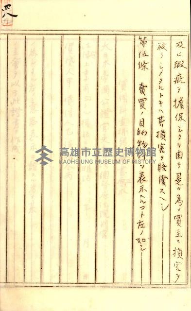 公証書式參考書（甲、乙追加）藏品圖，第85張