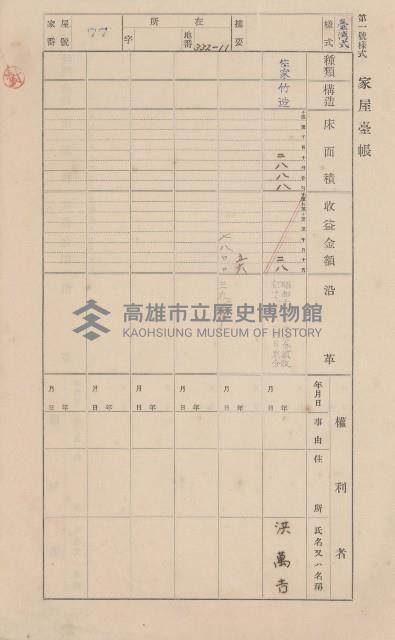 鳳山郡小港庄鳳鼻頭家屋臺帳（二冊之內第一號）藏品圖，第85張