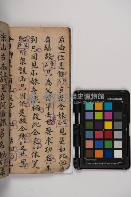 皮影戲劇本-《秦大遊》（清代本）藏品圖，第84張