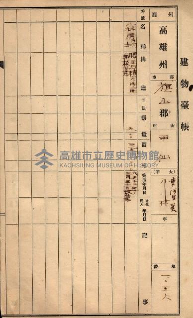 屠場建物臺帳（高雄州）藏品圖，第85張