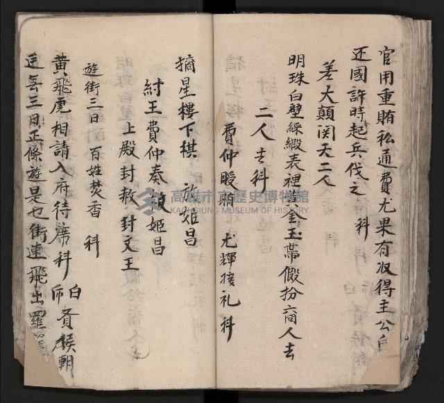 皮影戲劇本《平遊記》、《封神榜》藏品圖，第85張