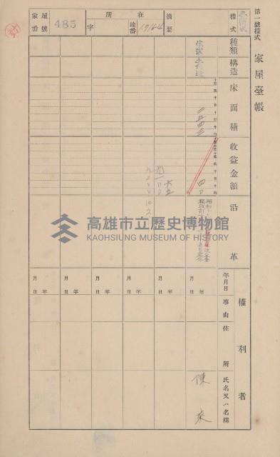 鳳山郡大寮庄山子頂家屋臺帳（三冊之內第三號）藏品圖，第85張