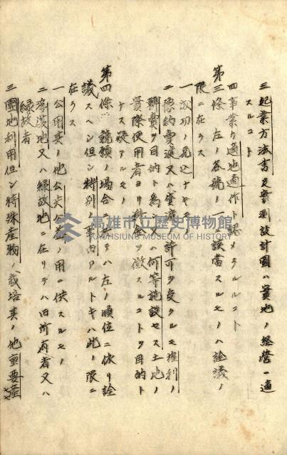 臺灣地理例規別冊（大野）藏品圖，第85張