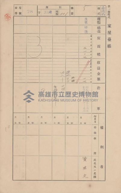 鳳山郡林園庄王公廟家屋臺帳（三冊之內第一號）藏品圖，第85張