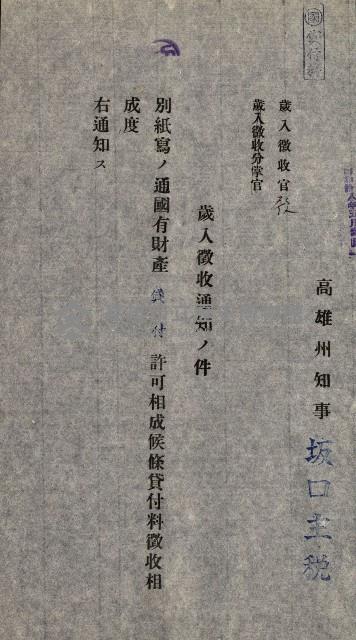 國有財產貸付許可綴（高雄州鳳山郡）藏品圖，第85張